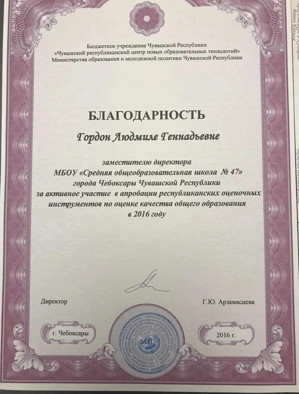 Благодарность 
