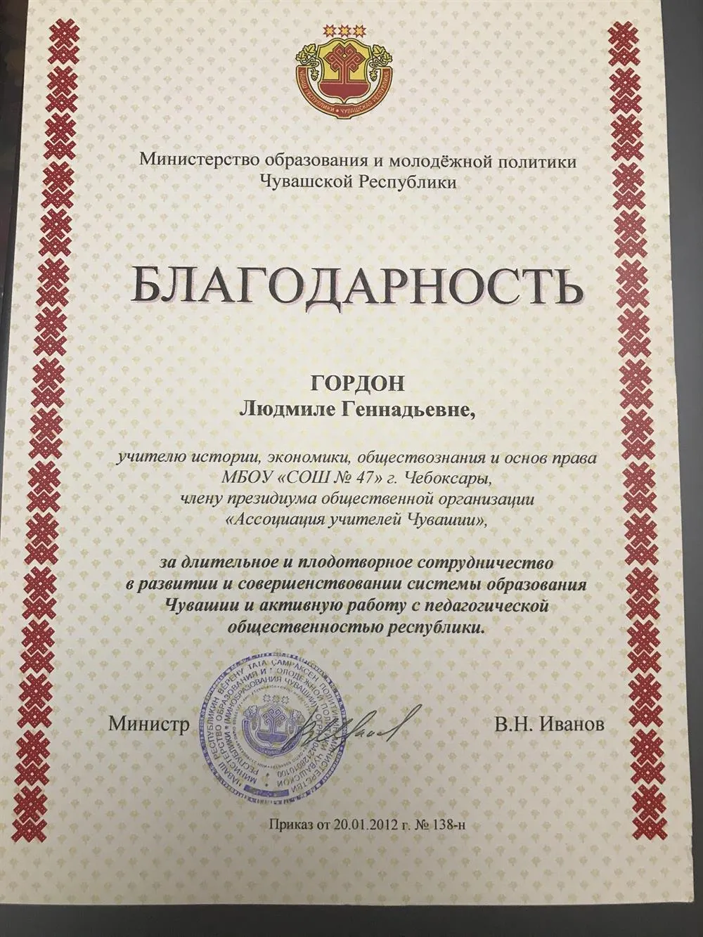 Благодарность 