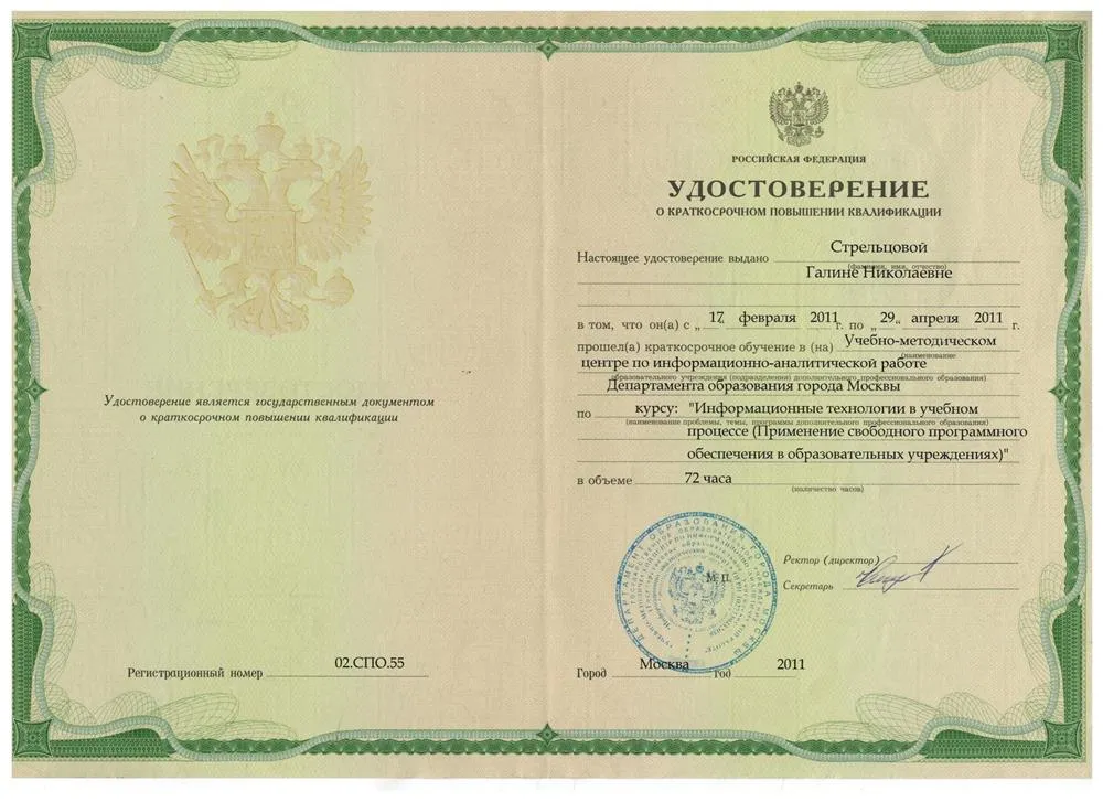 Удостоверение Информационные технологии в учебном процессе