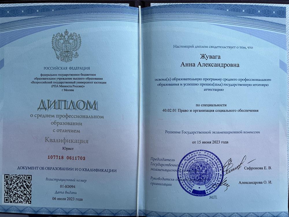 Диплом о СПО 