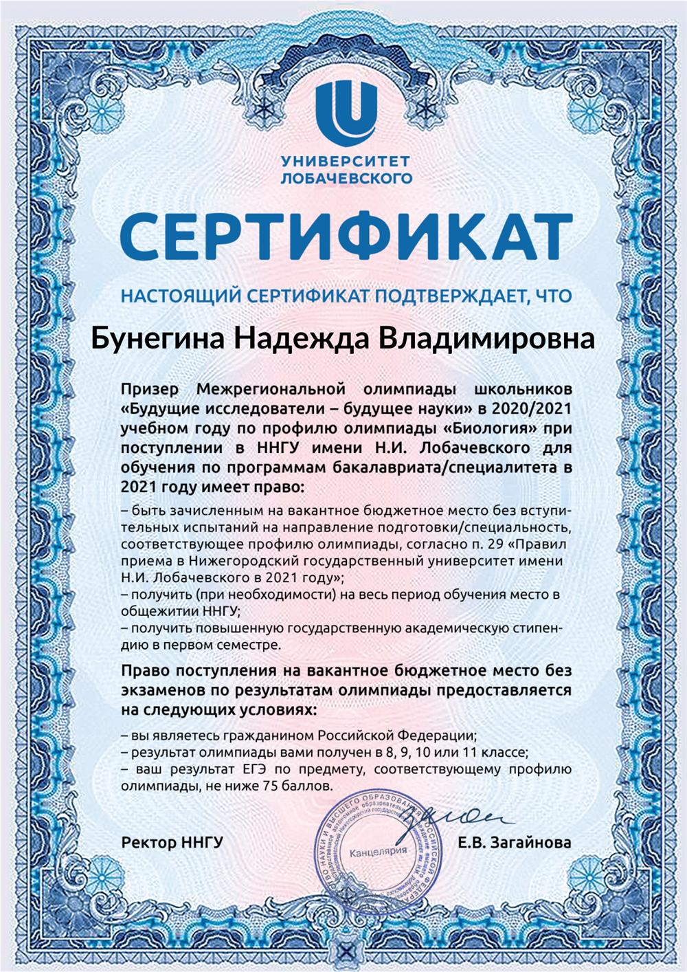Сертификат 
