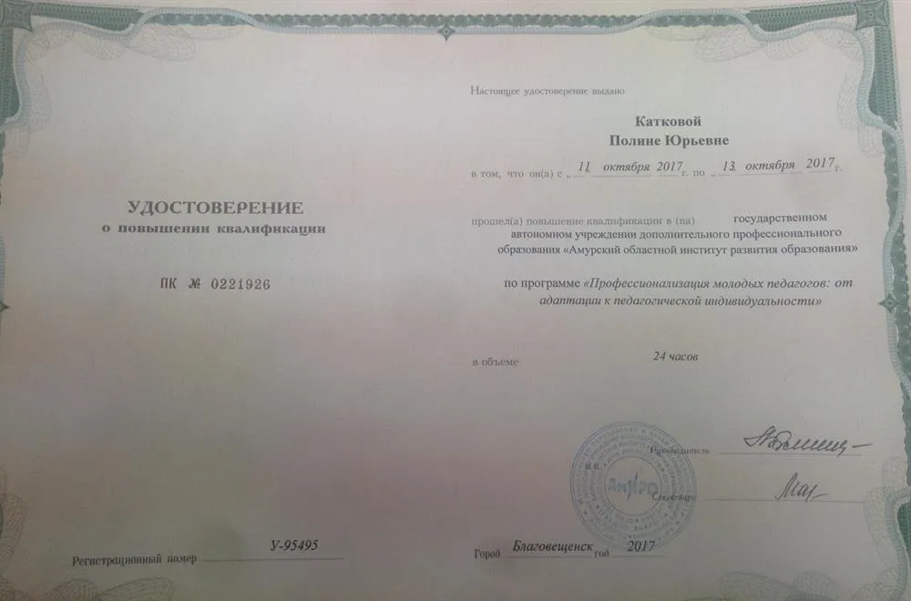 Удостоверение
