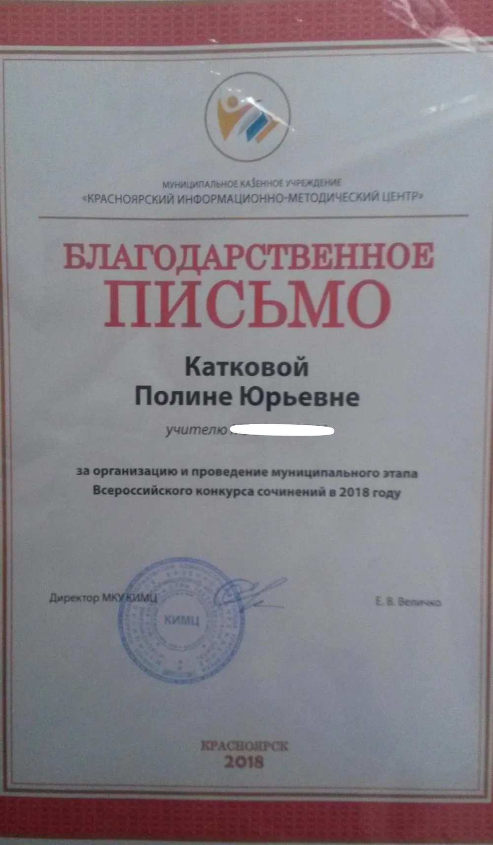 Благодарственное письмо