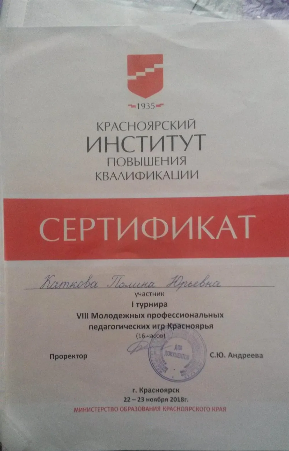 Сертификат