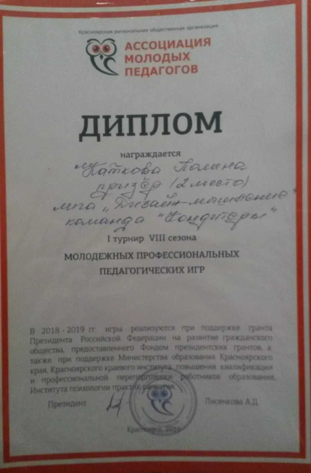 Диплом