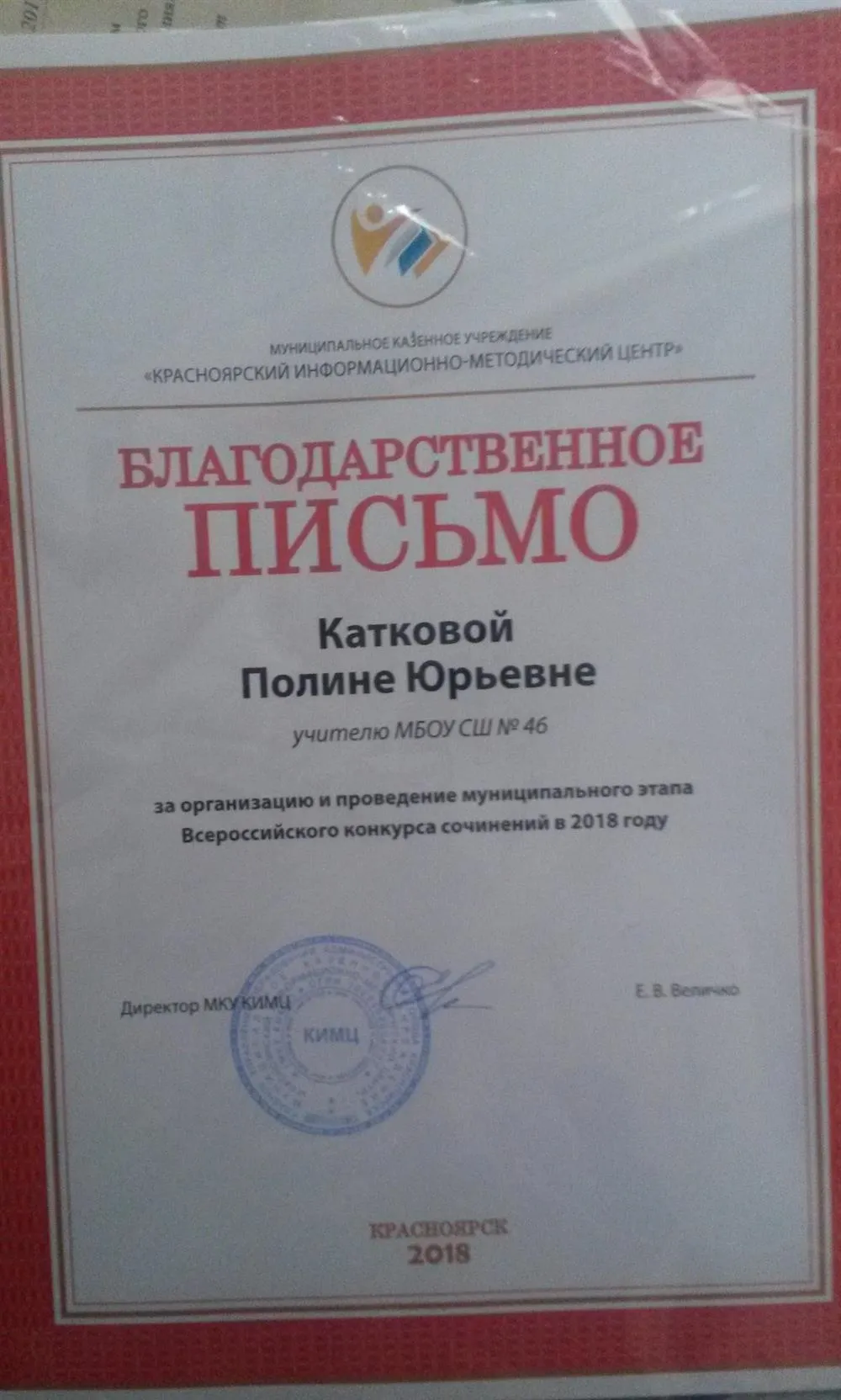 Благодарственное письмо