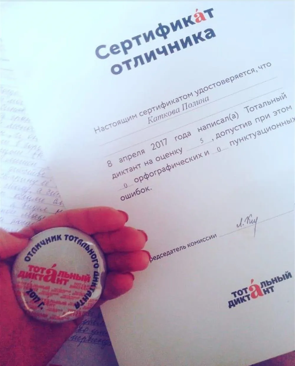 Тотальный диктант