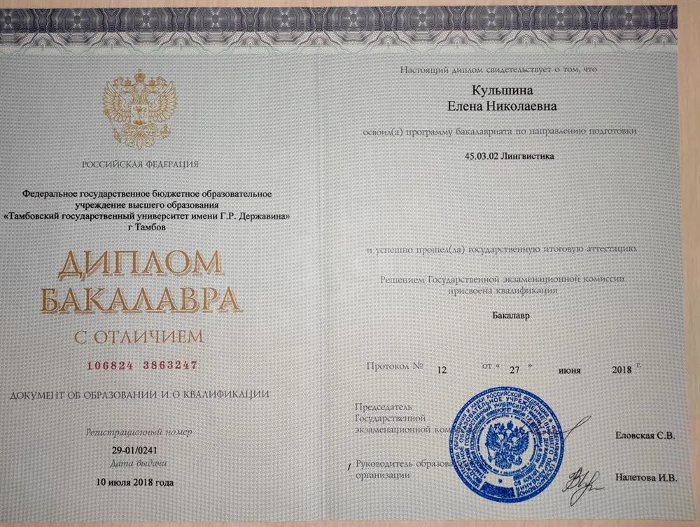 Диплом о высшем лингвистическом образовании