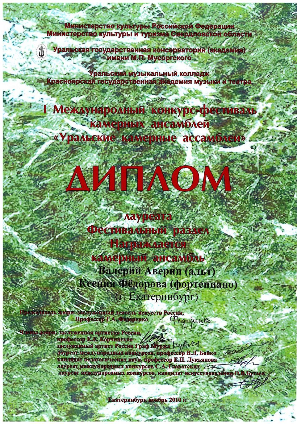 Диплом Лауреата Международного конурса 2010