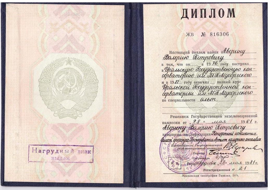 Диплом обокончании УГК им МПМусоргского