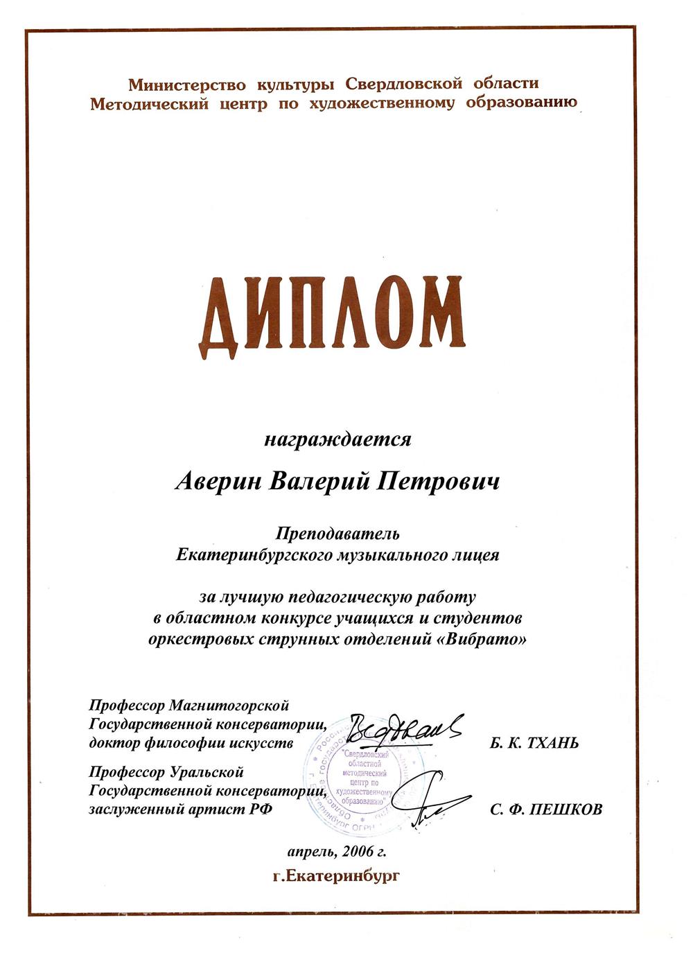 Диплом за лучшую педагогическую работу 2006