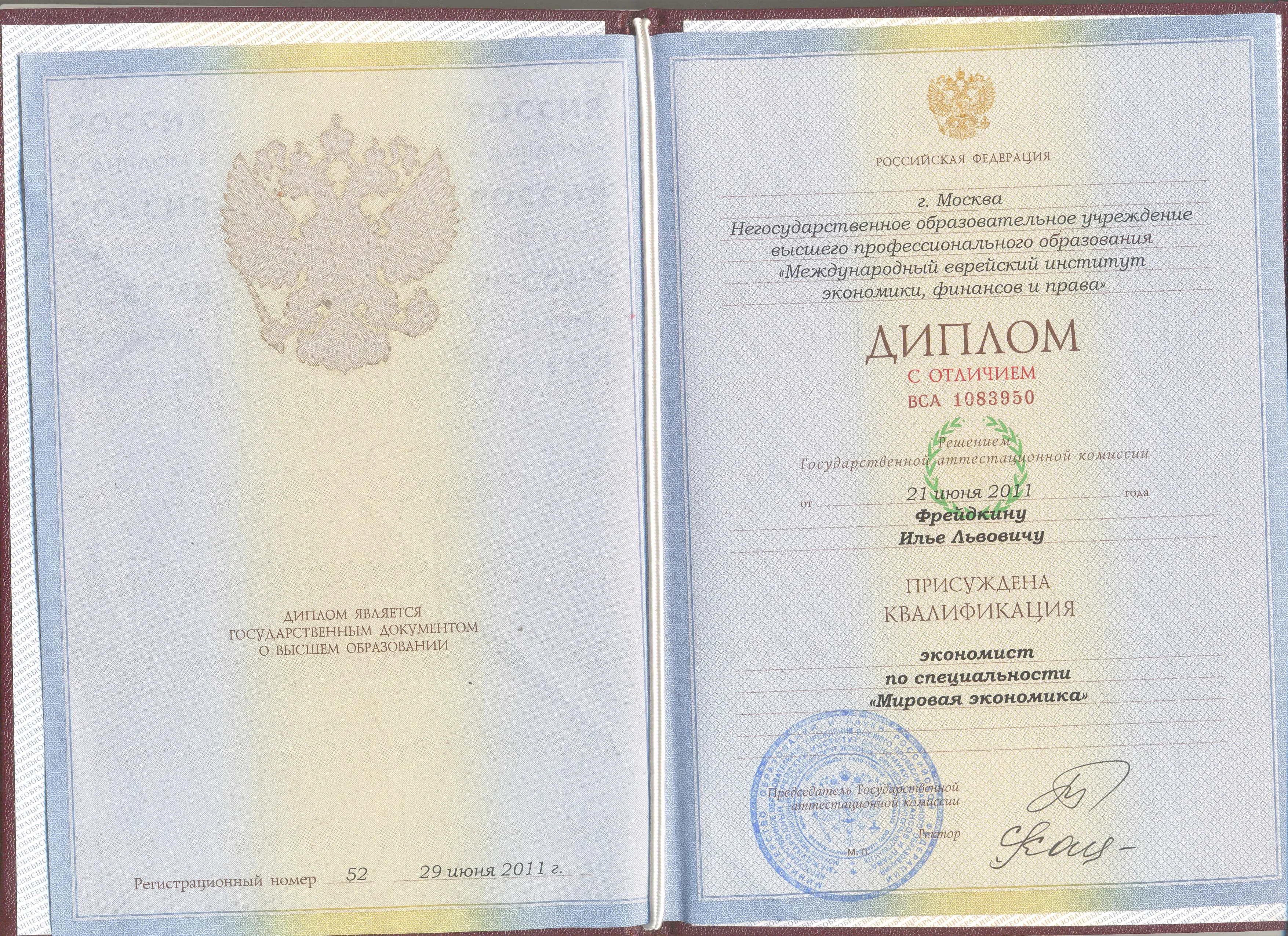 Диплом