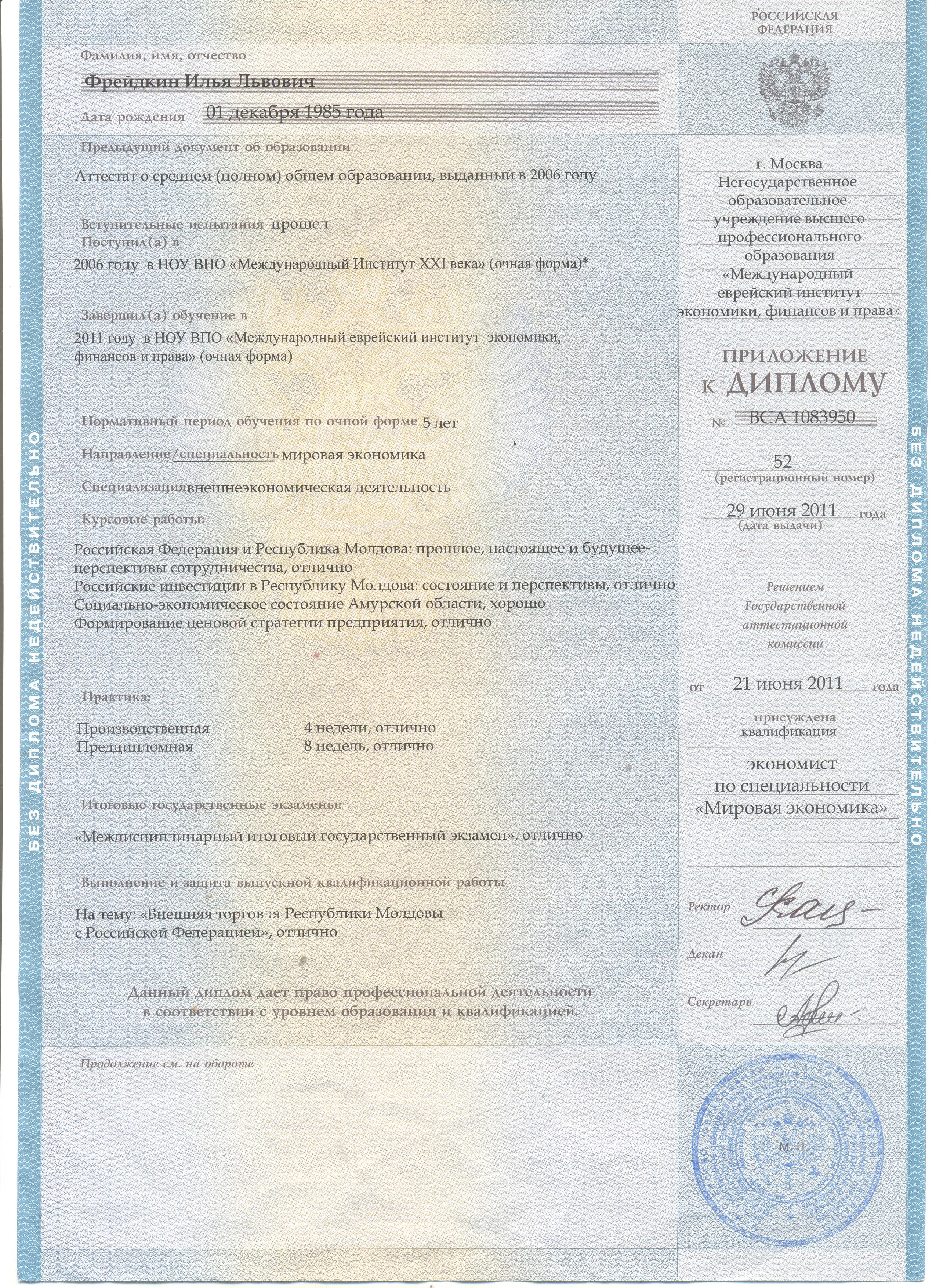 Приложение к диплому