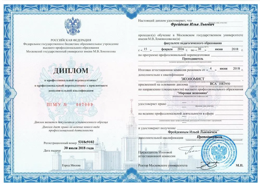 Диплом МГУ