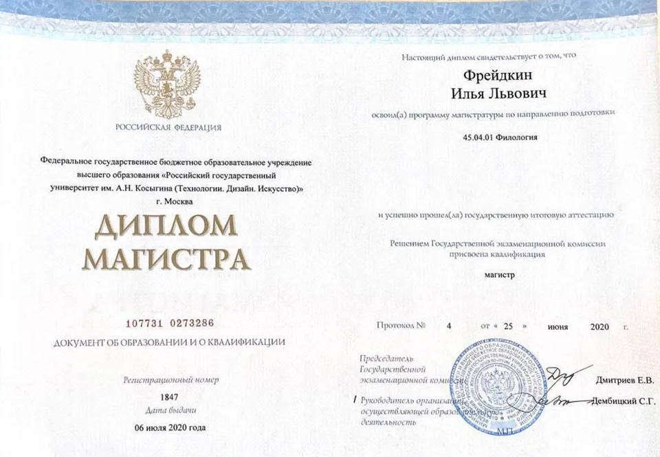 Диплом