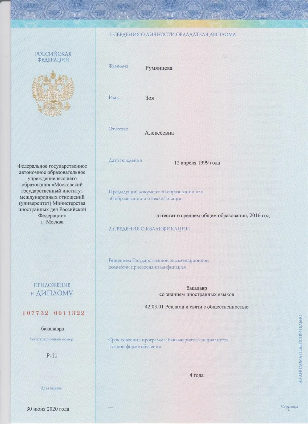 Диплом бакалавра