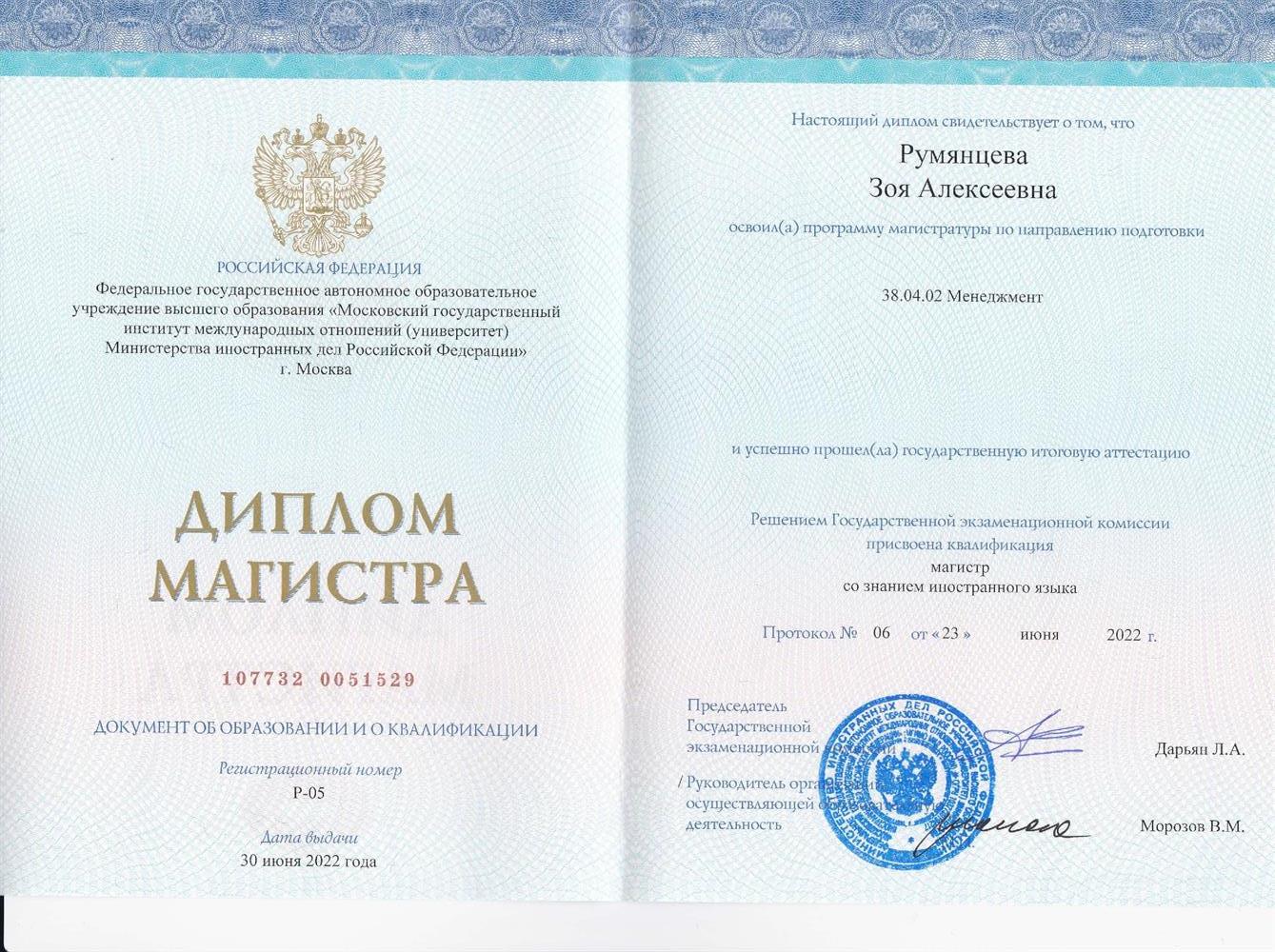 Диплом магистра