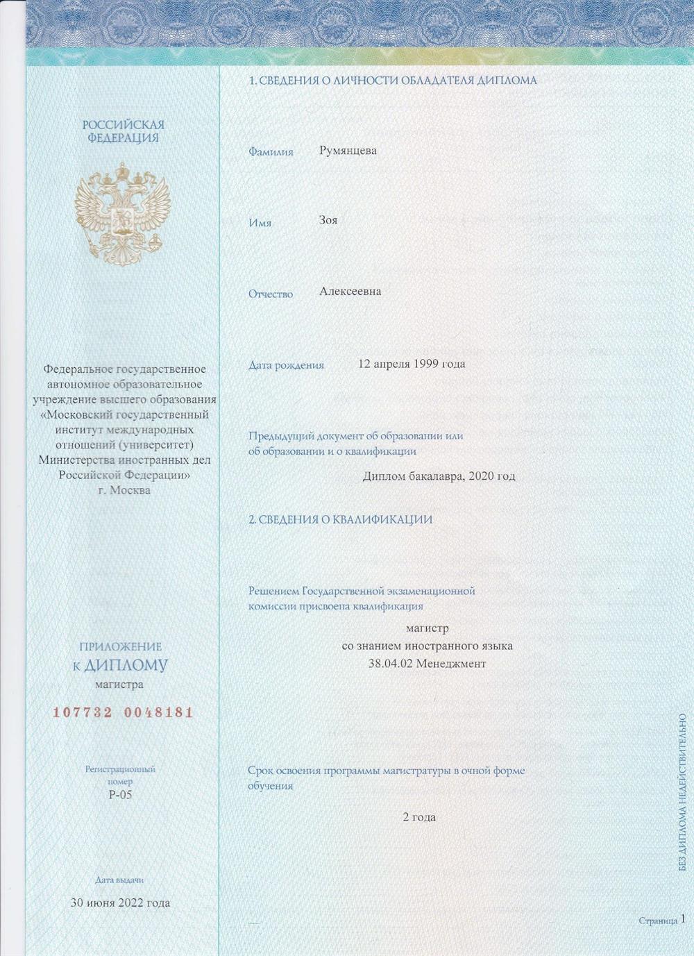 Диплом магистра