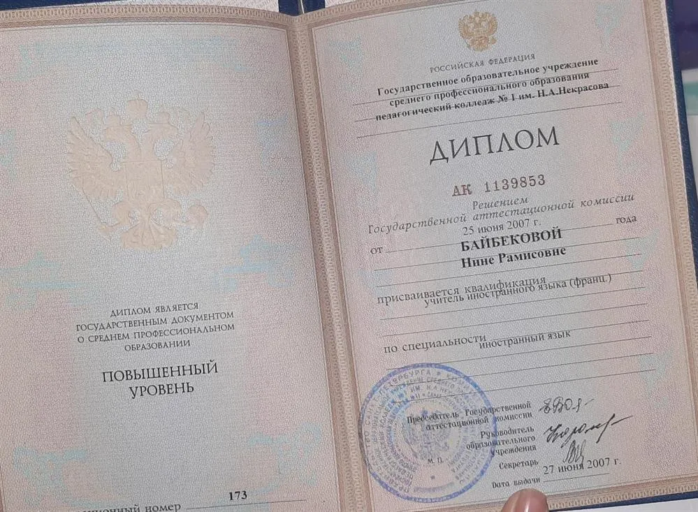Диплом о средне-профессиональном образовании
