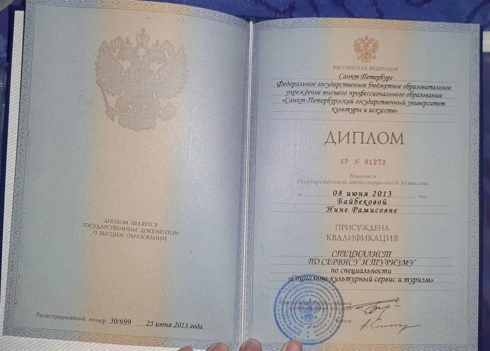 Диплом о высшем образовании