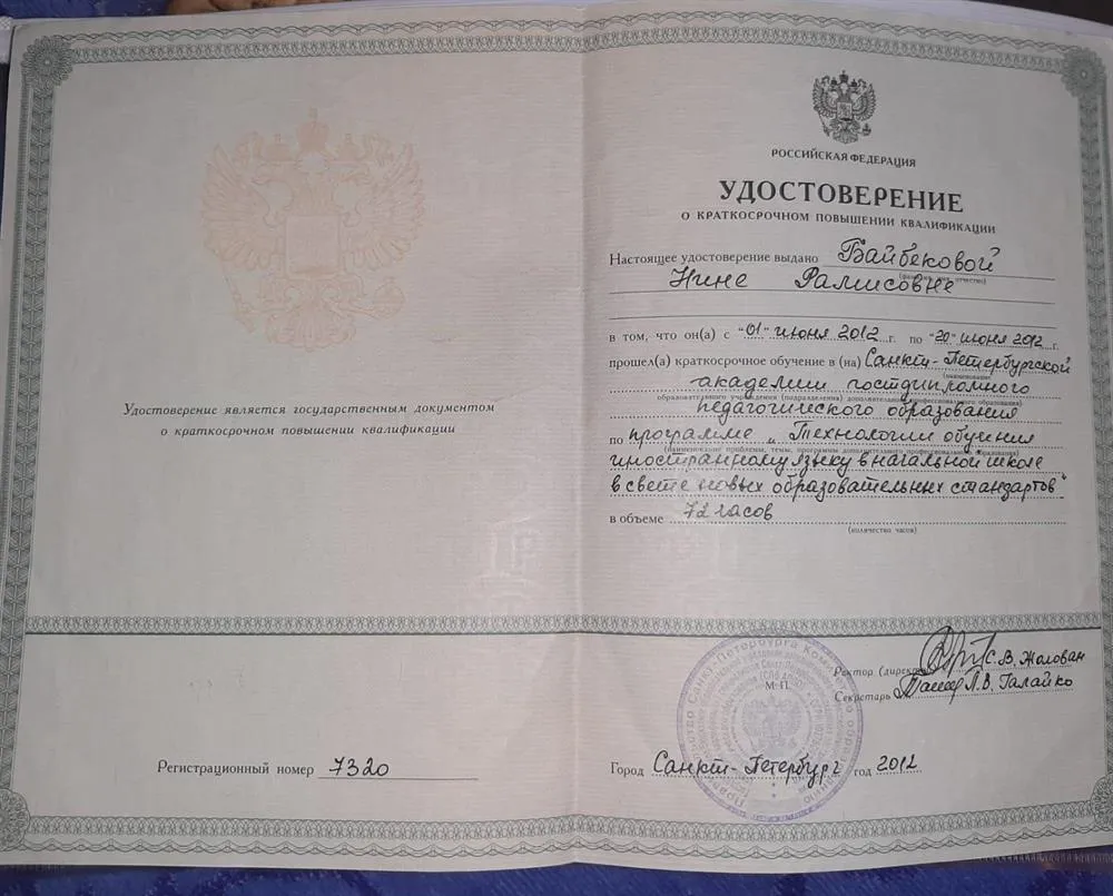Курсы повышения квалификации