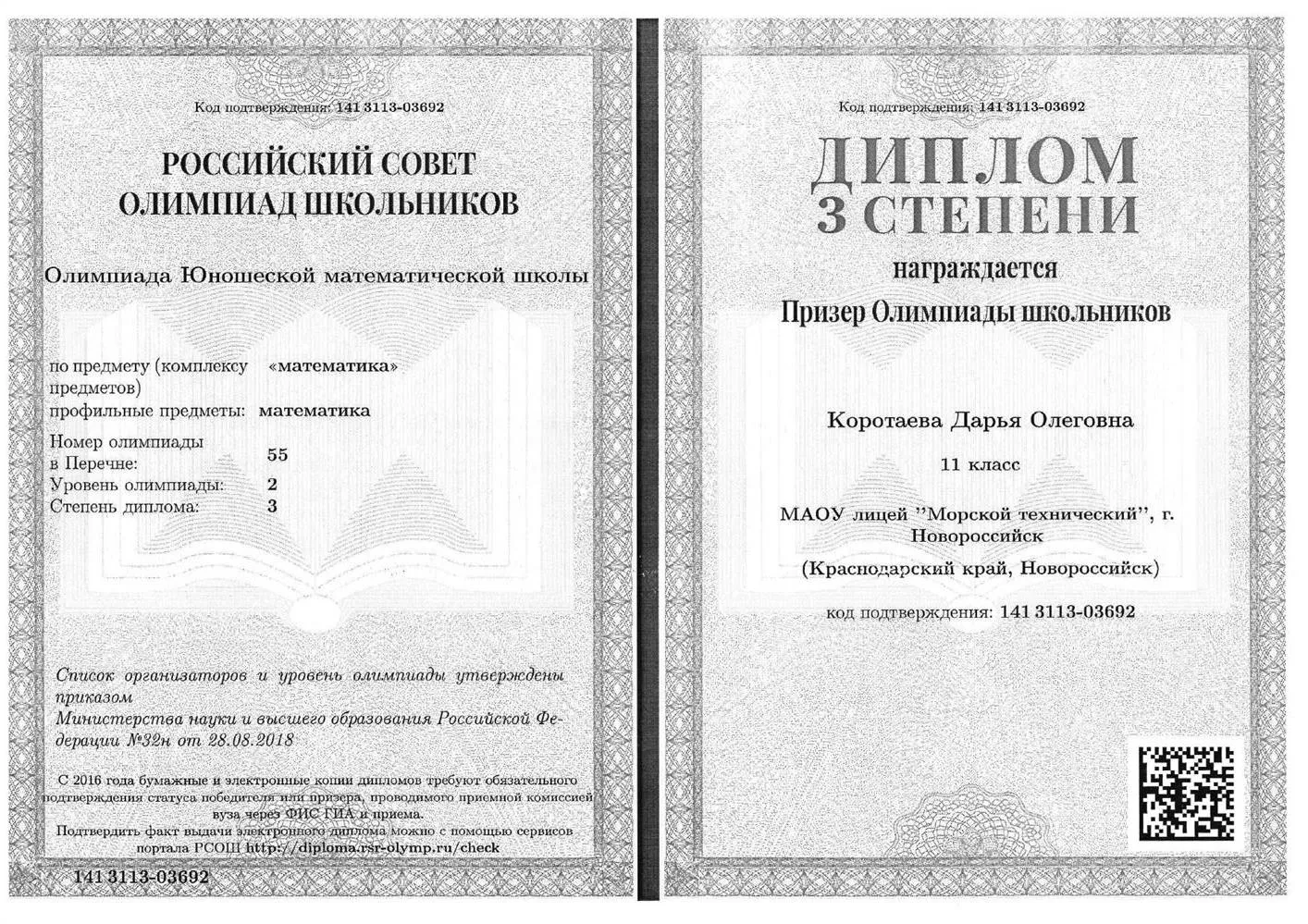 Диплом 3 степени "ЮМШ"