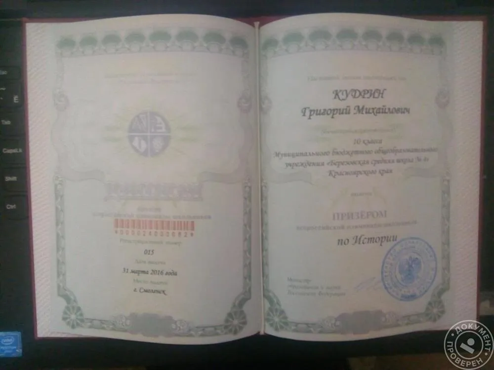 Диплом призера заключительного этапа Всероссийской олимпиады школьников по истории 