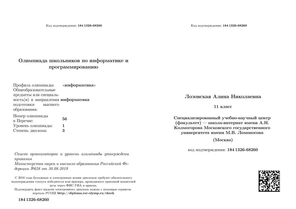 Призер олимпиады по информатике и программированию