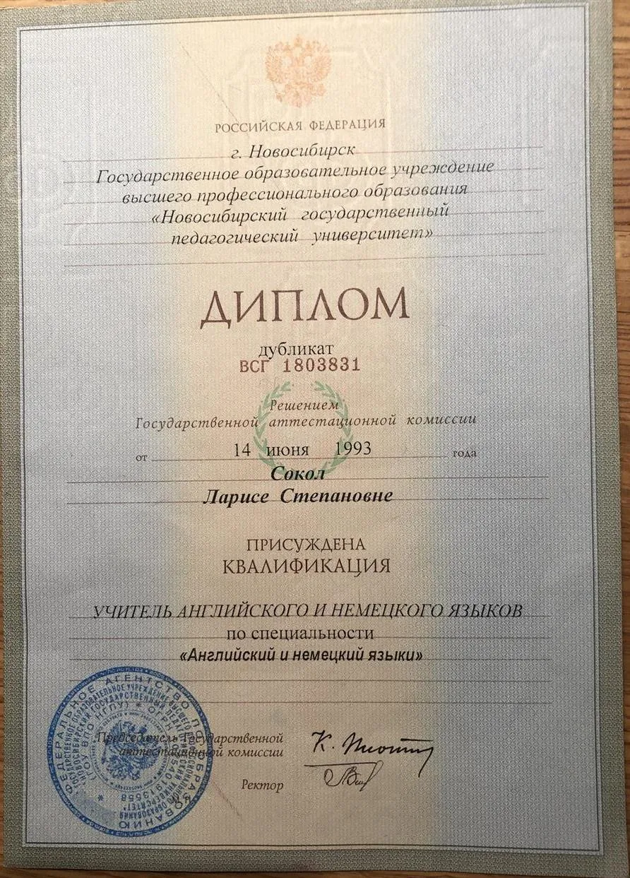 Диплом