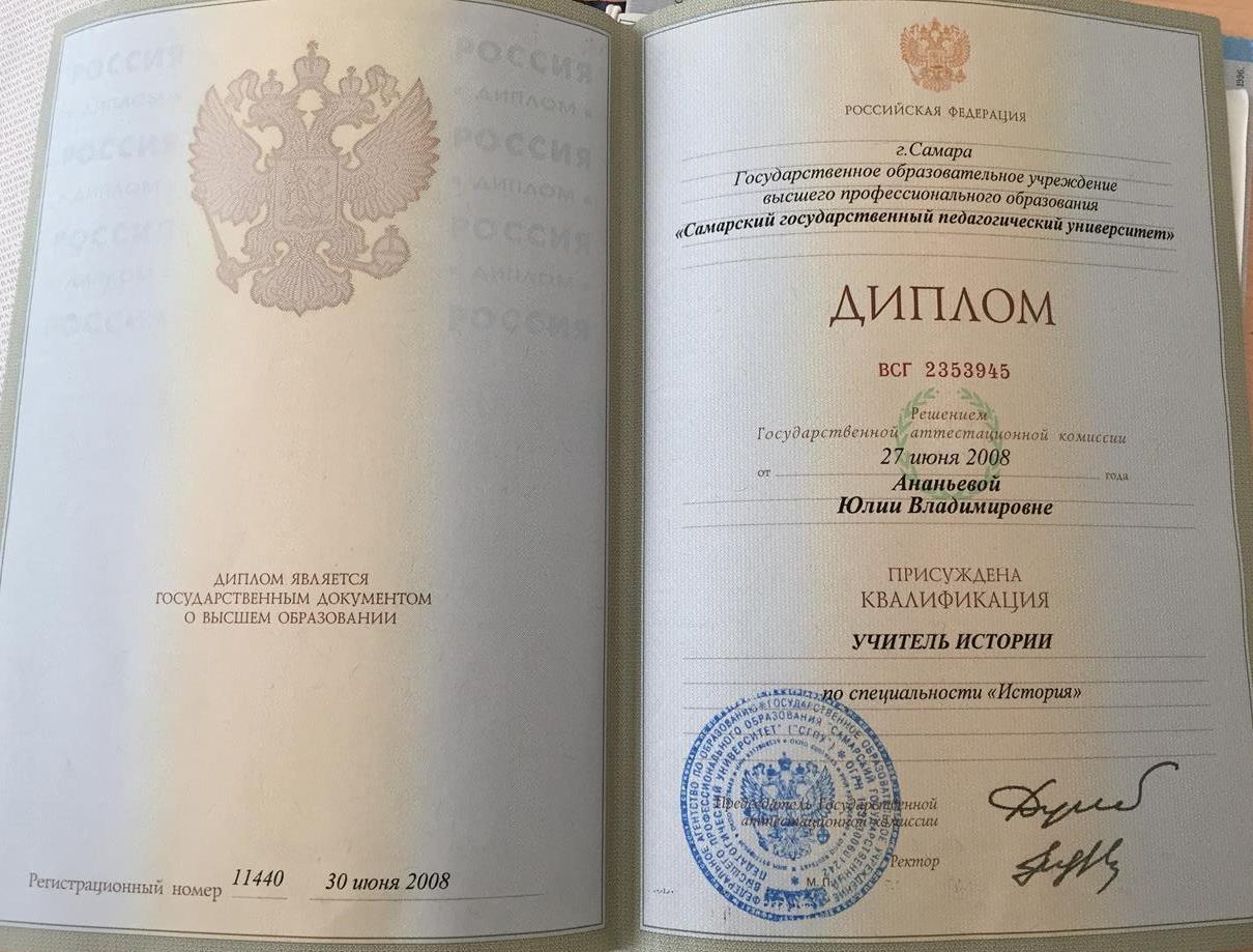 Диплом о высшем образовании 
