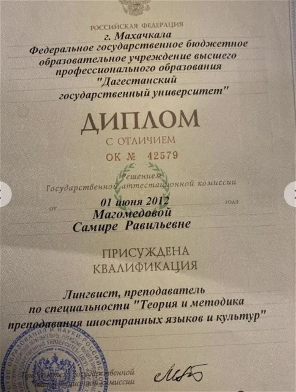 Диплом 