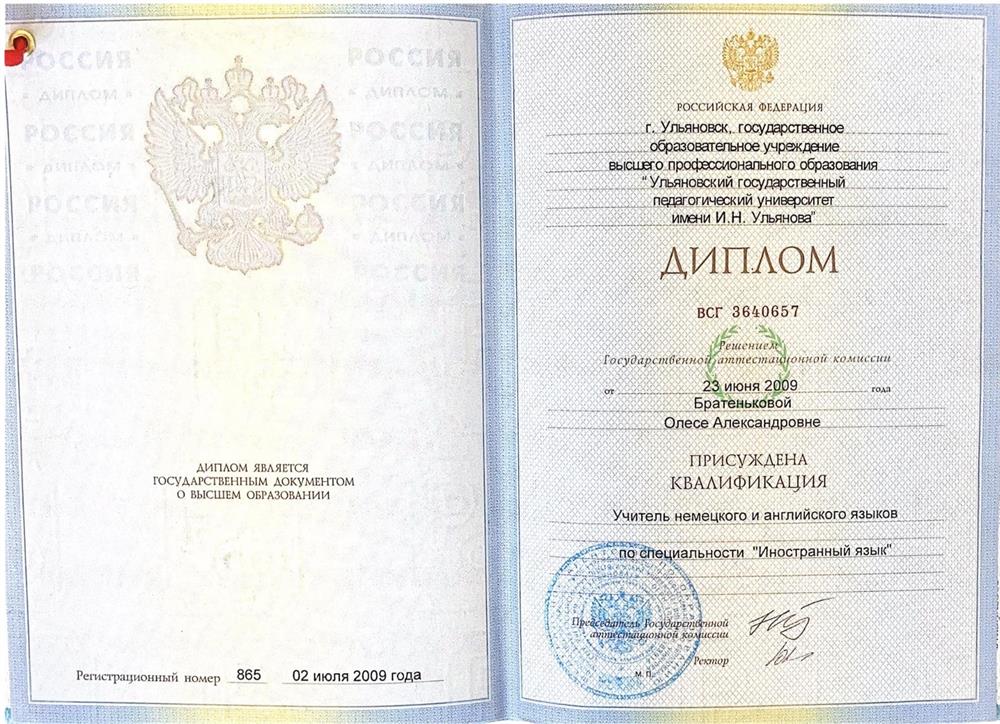 Диплом