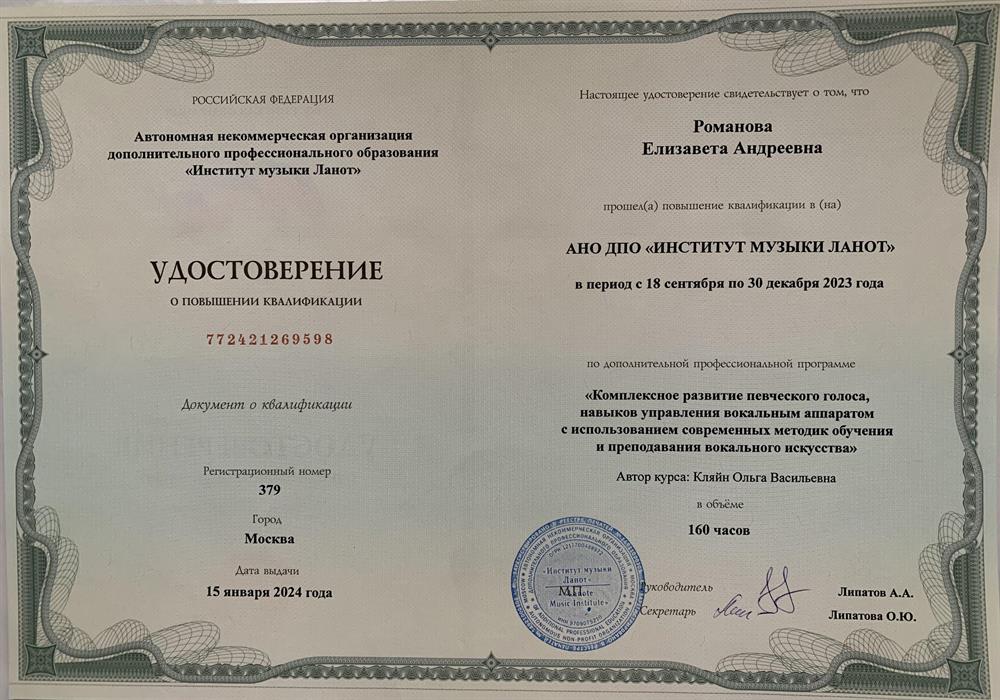 Удостоверение о повышении квалификации 