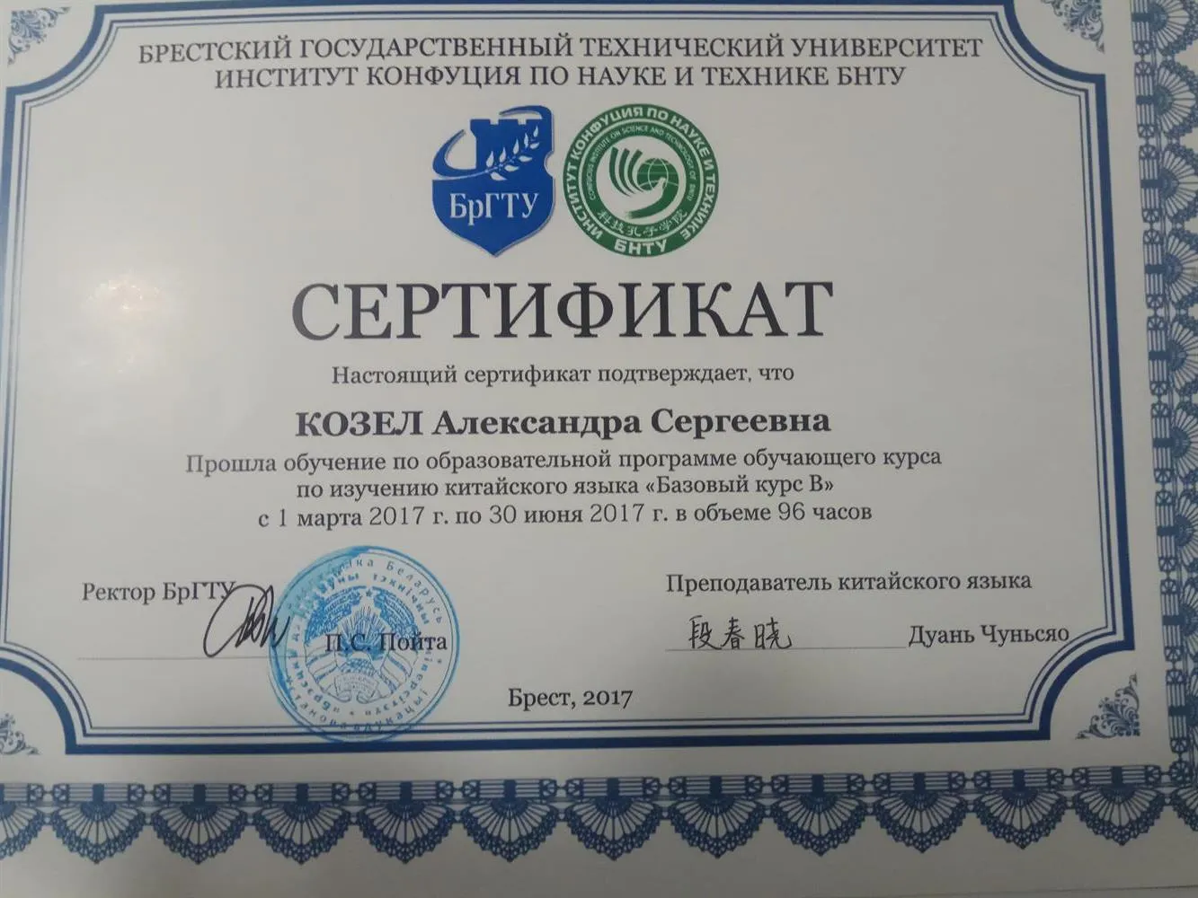 Сертификат