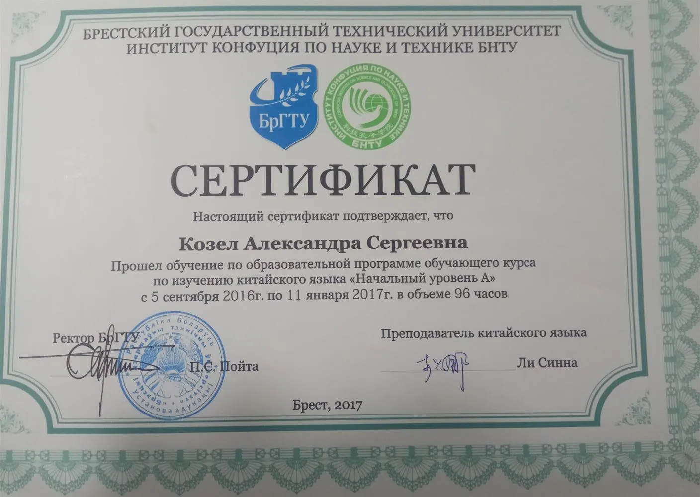 Сертификат