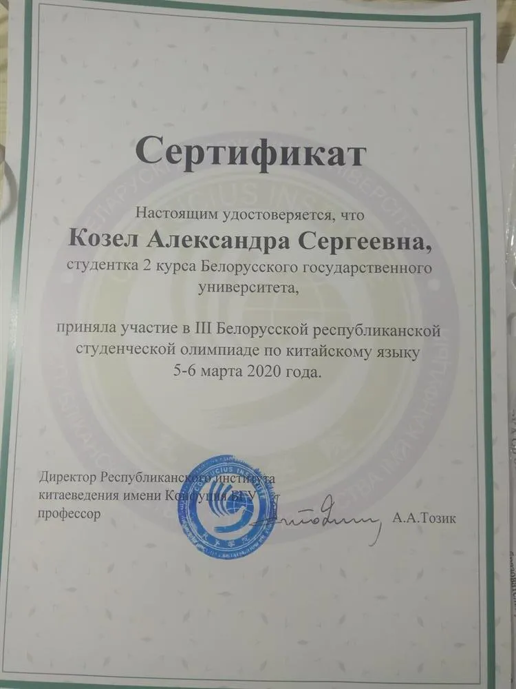 Сертификат