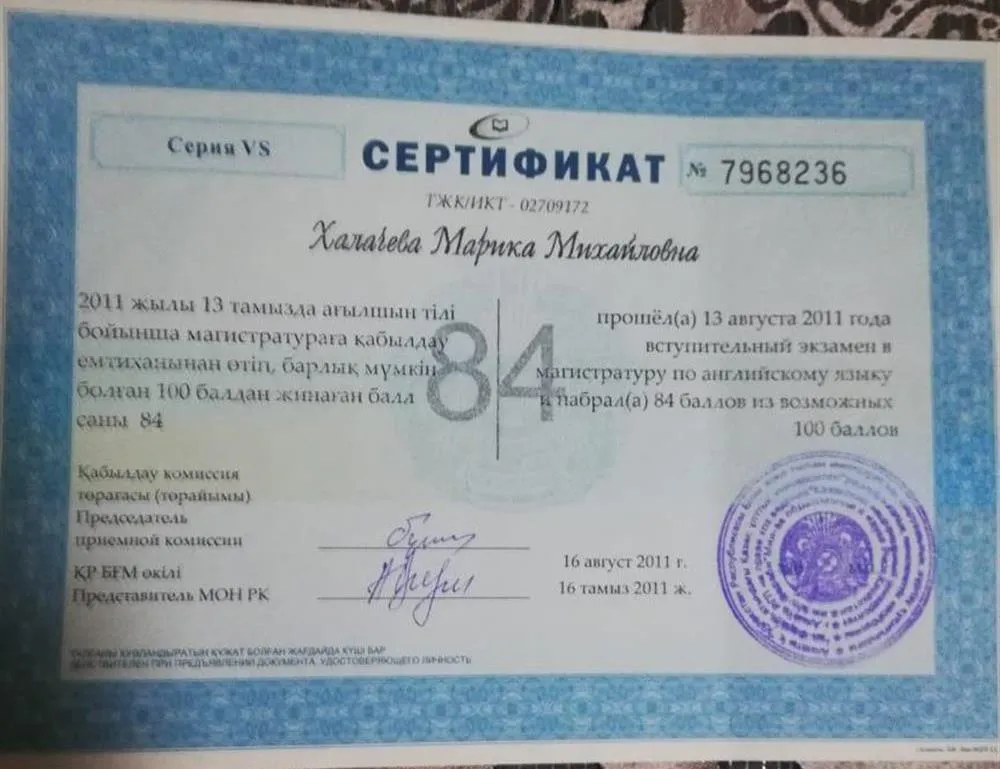 Сертификат 
