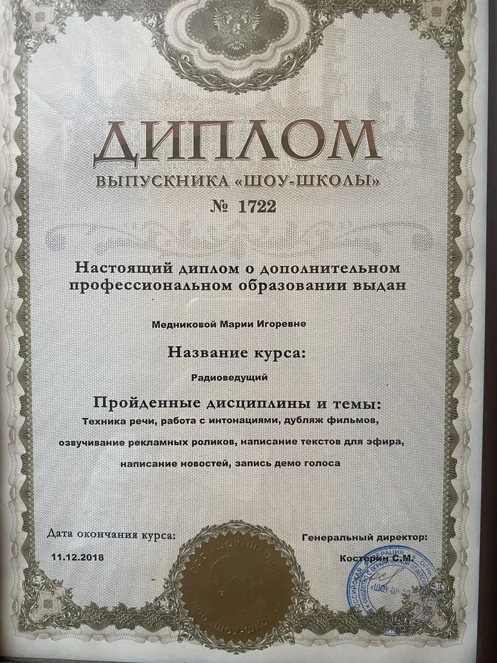Радиоведущая, актер дубляжа, диктор 