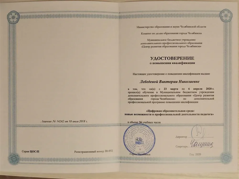 Удостоверение о повышении квалификации