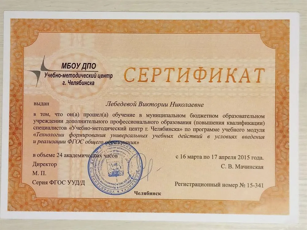 Сертификат об обучении