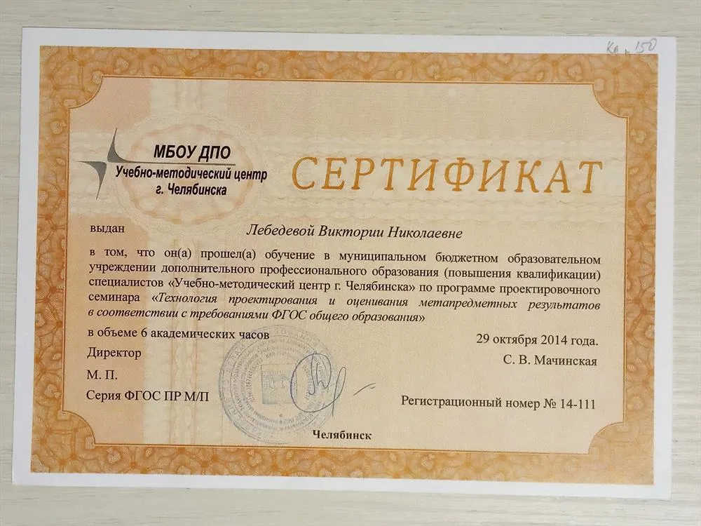Сертификат об обучении