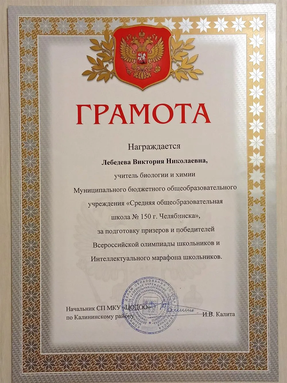 Грамота