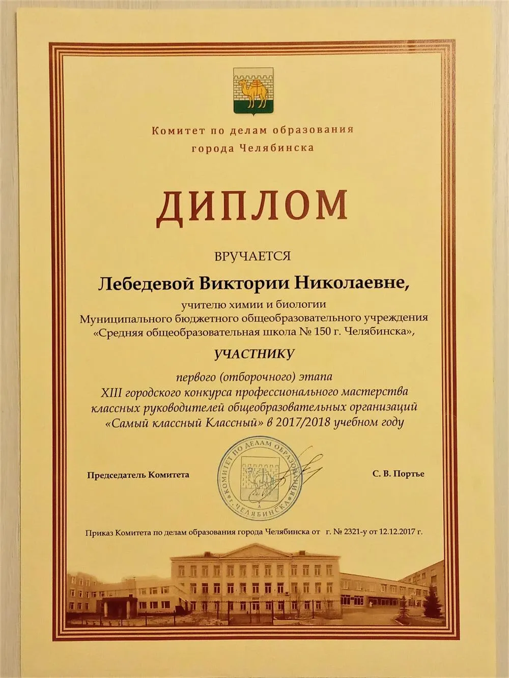 Диплом участника