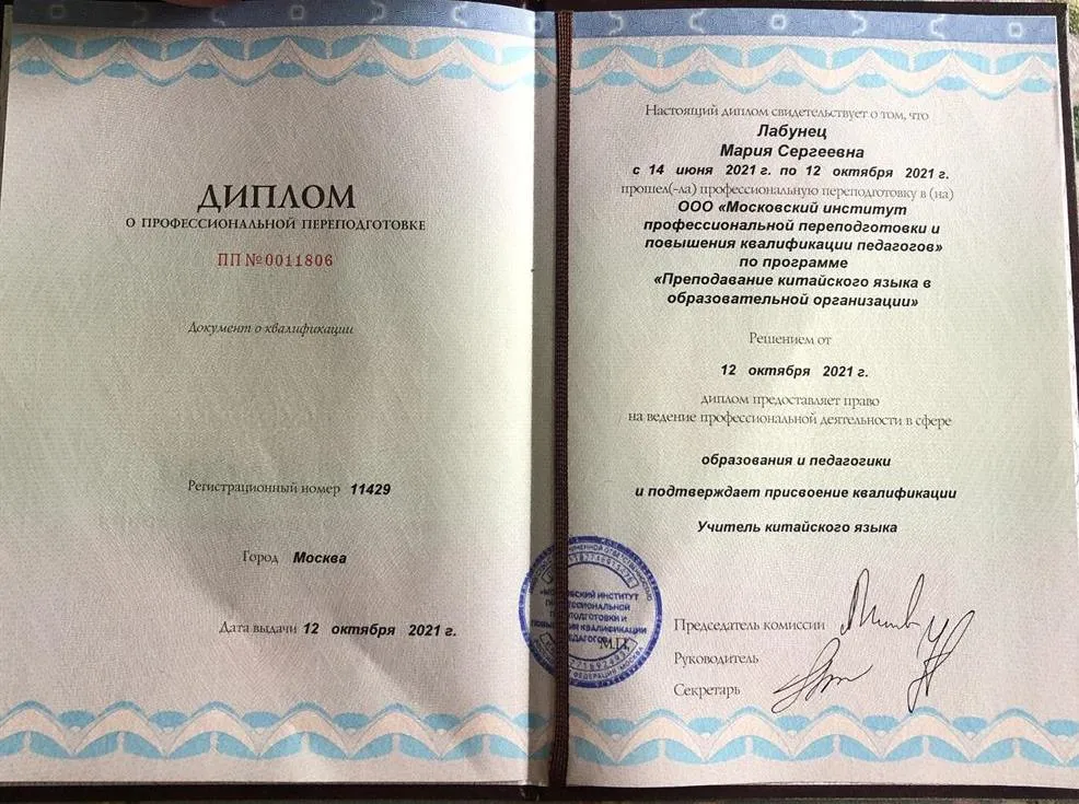 Диплом о переподготовке