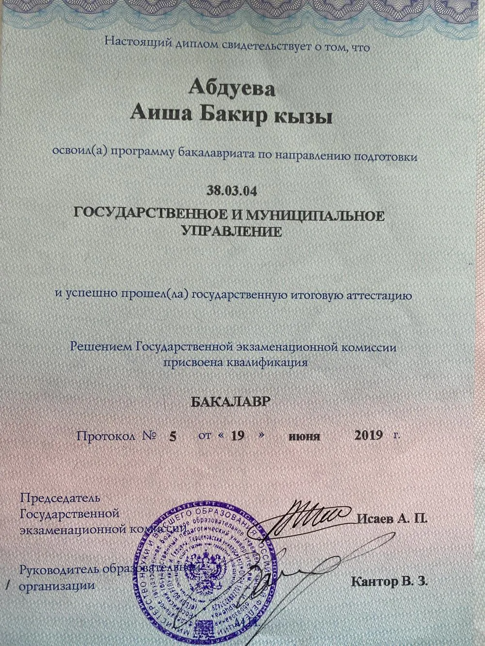 Бакалавр 