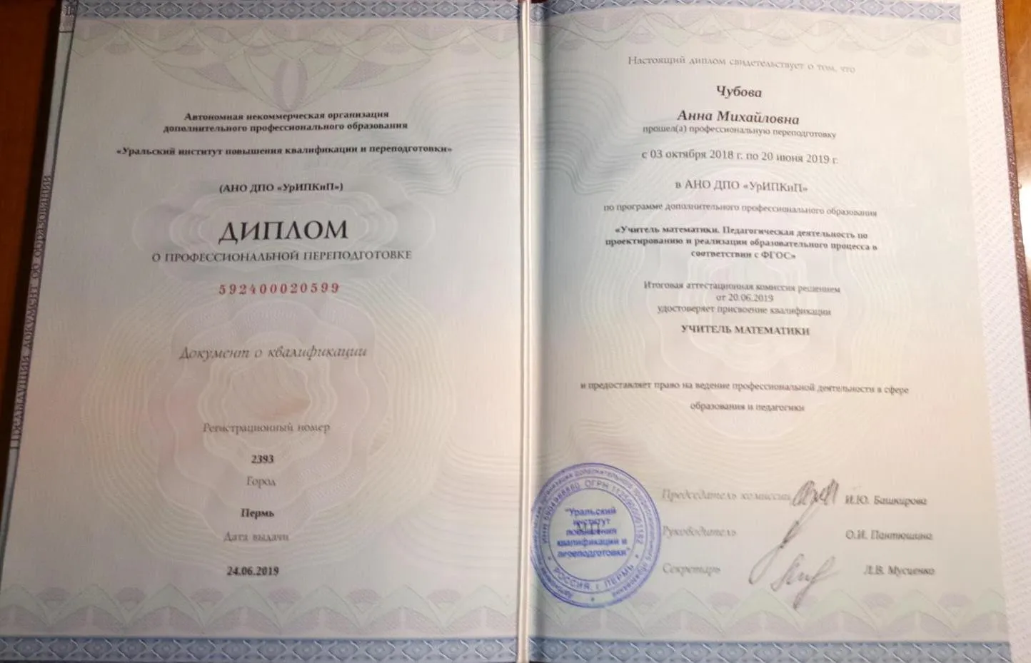 Диплом