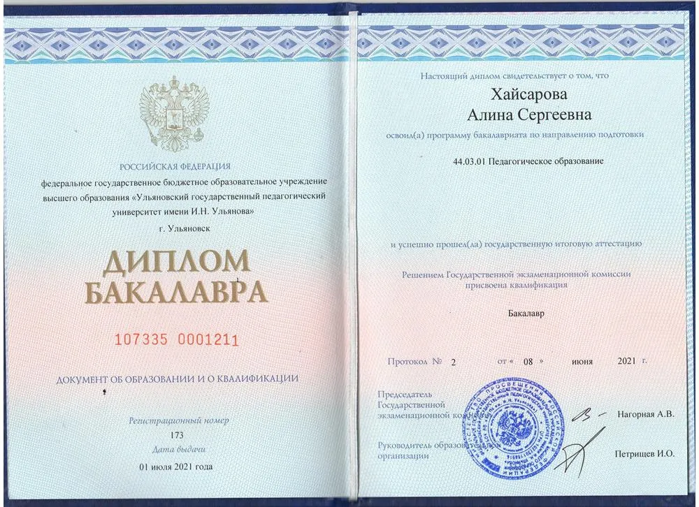 Диплом о высшем образовании