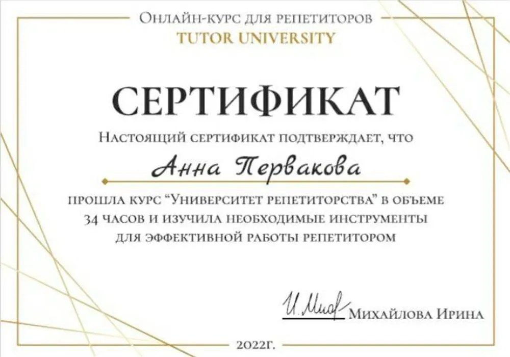 Сертификат
