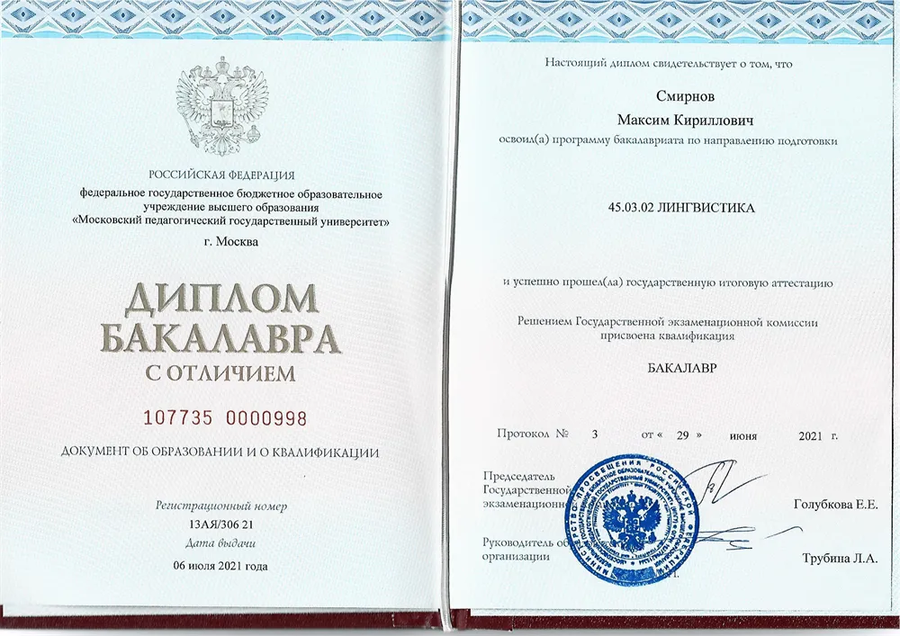 Диплом 