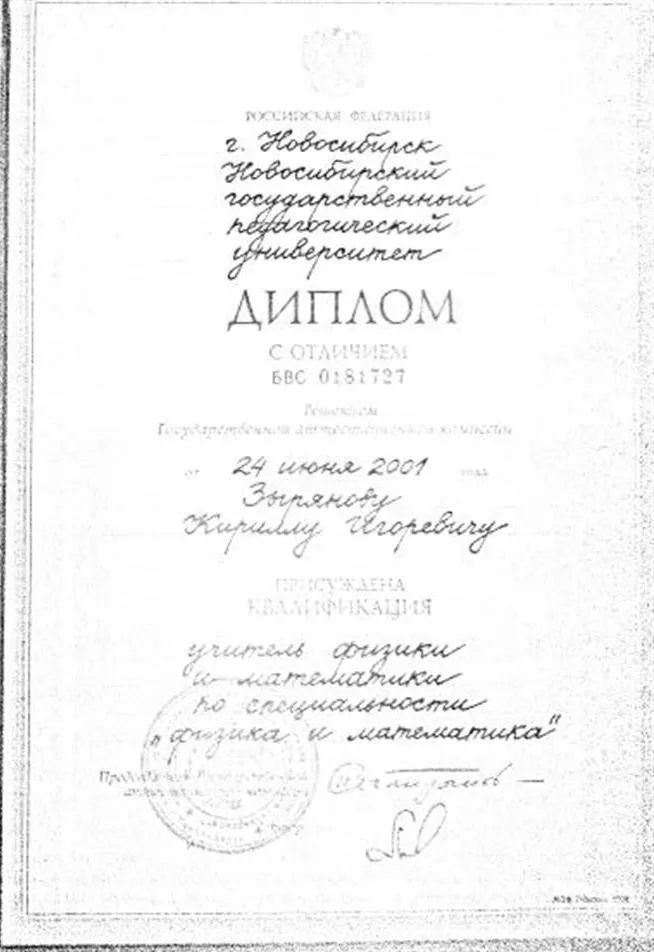Диплом
